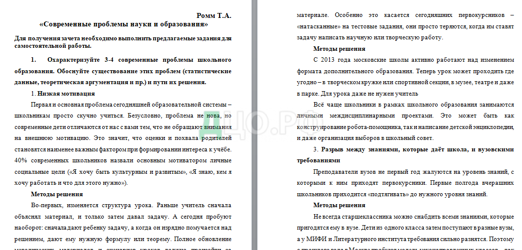 Контрольная работа: Контрольная работа по Педагогике 3